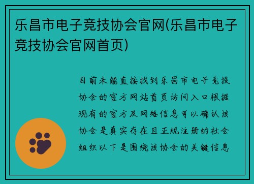 乐昌市电子竞技协会官网(乐昌市电子竞技协会官网首页)