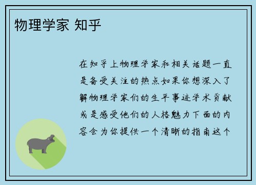 物理学家 知乎
