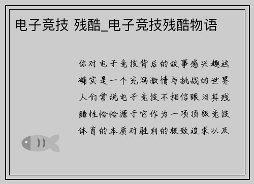 电子竞技 残酷_电子竞技残酷物语